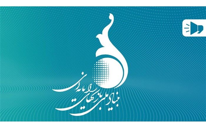 تخصیص حمایت‌های ساختار همگرا از بازی‌سازان از ۱۷ فروردین سال جدید آغاز می‌شود