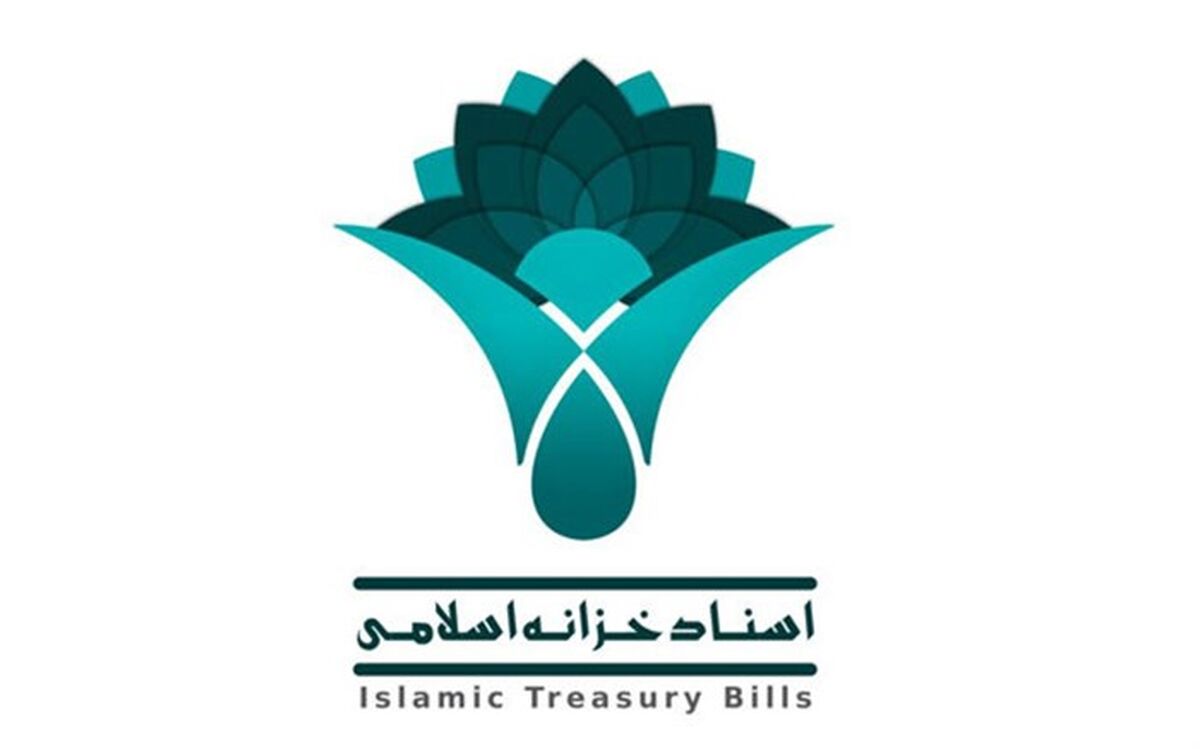 آخرین مرحله تسویه اوراق بهادار اسلامی دولت در سال ۹۷