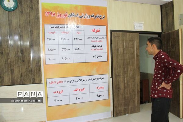 ستاد اسکان فرهنگیان استان  بوشهر افتتاح شد