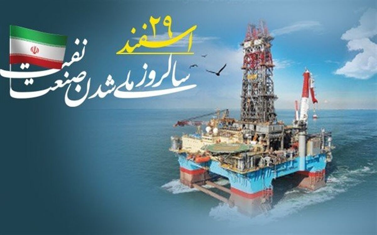 به بهانه ۲۹ اسفند؛ روز سرنوشت ساز تاریخ صنعت نفت ایران