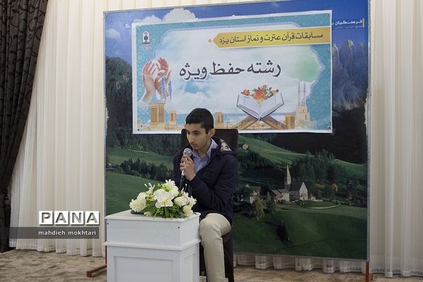 سی و هفتمین دوره از مسابقات قرآن، عترت و نماز در استان یزد