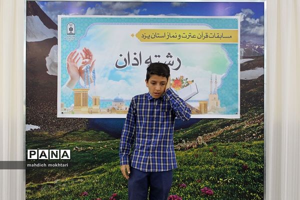 سی و هفتمین دوره از مسابقات قرآن، عترت و نماز در استان یزد