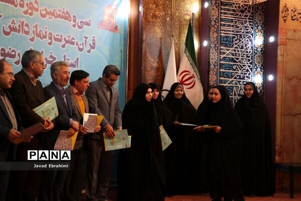 پایان مرحله اول سی و هفتمین دوره مسابقات قرآن عترت و نماز دانش‌آموزان دختر خراسان رضوی