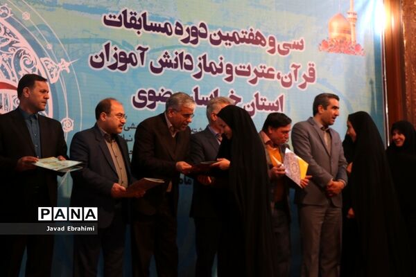 پایان مرحله اول سی و هفتمین دوره مسابقات قرآن عترت و نماز دانش‌آموزان دختر خراسان رضوی