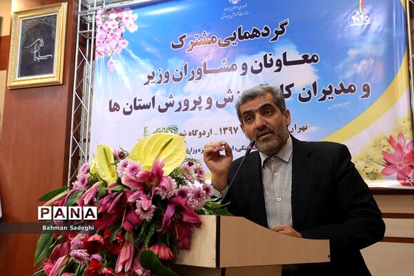گردهمایی مشترک معاونان و مشاوران وزیر و مدیران‌کل آموزش و پرورش استان‌ها - 3