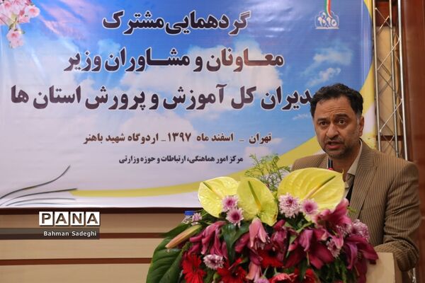 گردهمایی مشترک معاونان و مشاوران وزیر و مدیران‌کل آموزش و پرورش استان‌ها - 3