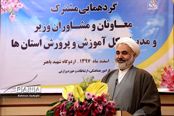 گردهمایی مشترک معاونان و مشاوران وزیر و مدیران‌کل آموزش و پرورش استان‌ها - 3