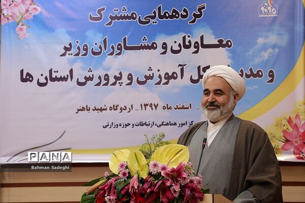 گردهمایی مشترک معاونان و مشاوران وزیر و مدیران‌کل آموزش و پرورش استان‌ها - 3