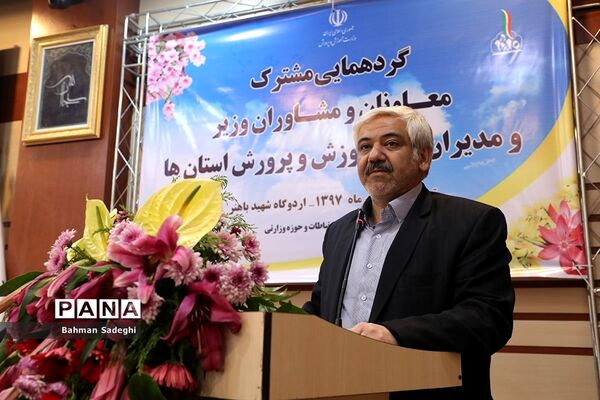 گردهمایی مشترک معاونان و مشاوران وزیر و مدیران‌کل آموزش و پرورش استان‌ها - 3