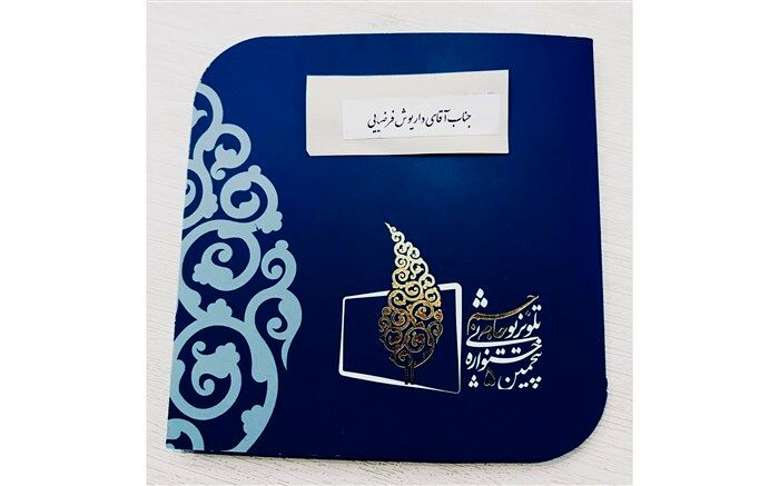 اعتراض تند داریوش فرضیایی به جشنواره جام جم