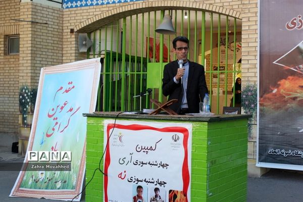 همایش پیشگیری از حوادث چهارشنبه‌سوری