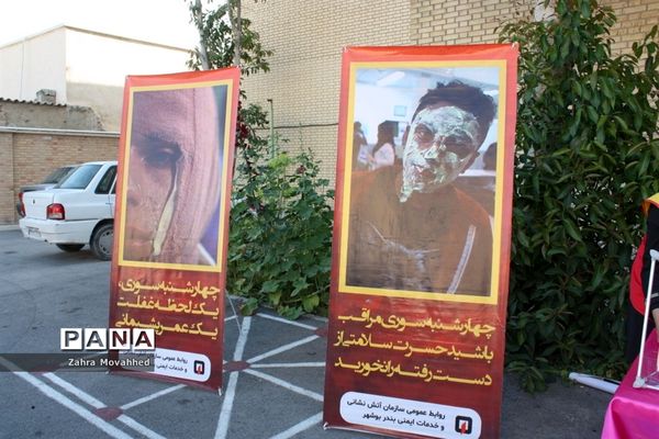 همایش پیشگیری از حوادث چهارشنبه‌سوری