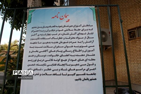 همایش پیشگیری از حوادث چهارشنبه‌سوری