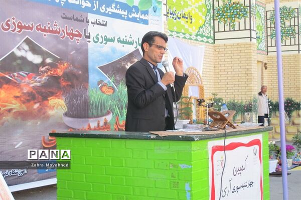 همایش پیشگیری از حوادث چهارشنبه‌سوری