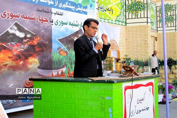 همایش پیشگیری از حوادث چهارشنبه‌سوری