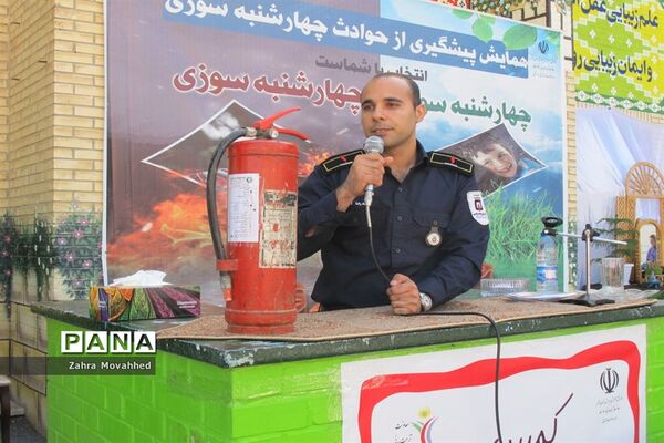 همایش پیشگیری از حوادث چهارشنبه‌سوری