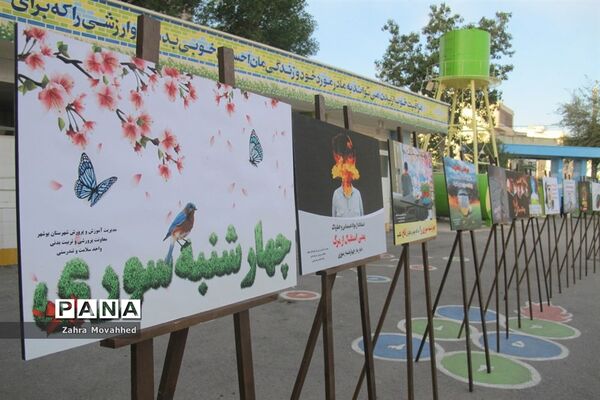 همایش پیشگیری از حوادث چهارشنبه‌سوری