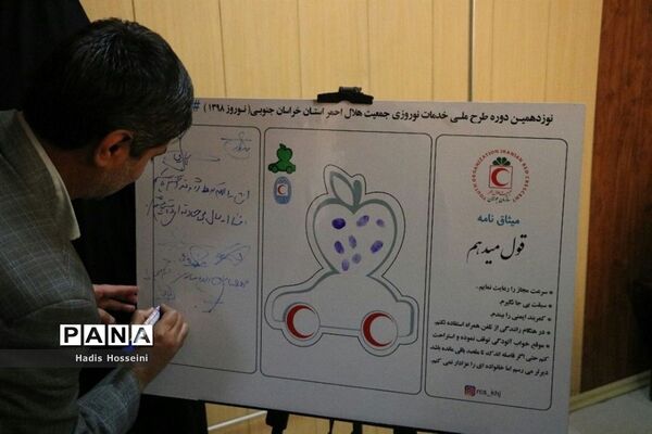 نشست خبری مدیرکل جمعیت هلال احمر خراسان جنوبی با اصحاب رسانه