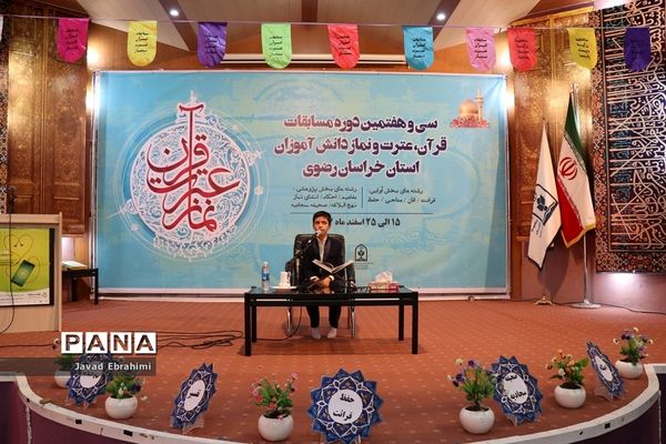 آخرین گروه سی و هفتمین دوره مسابقات قرآن عترت و نماز دانش‌آموزان دختر خراسان رضوی