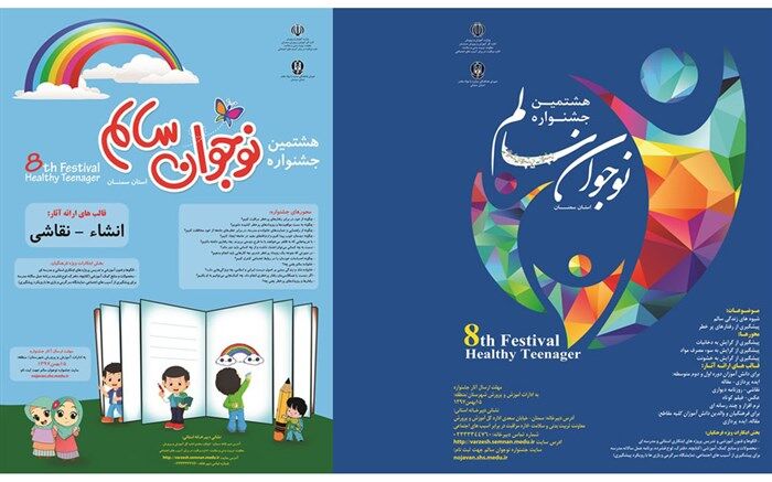 هشتمین دوره جشنواره نوجوان سالم در خوان ششم
