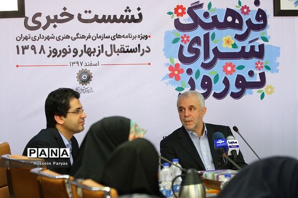 نشست خبری ویژه برنامه‌های سازمان فرهنگی هنری شهرداری تهران در نوروز 98