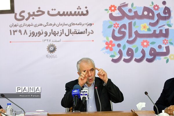 نشست خبری ویژه برنامه‌های سازمان فرهنگی هنری شهرداری تهران در نوروز 98