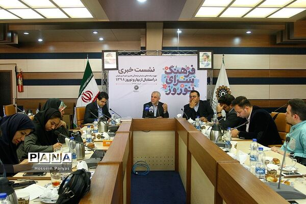 نشست خبری ویژه برنامه‌های سازمان فرهنگی هنری شهرداری تهران در نوروز 98