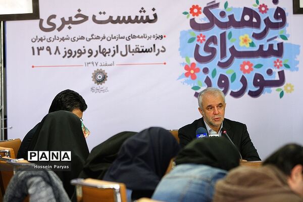 نشست خبری ویژه برنامه‌های سازمان فرهنگی هنری شهرداری تهران در نوروز 98
