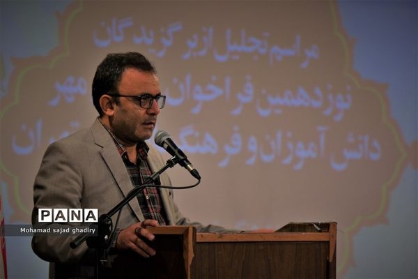 تجلیل از برگزیدگان نوزدهمین فراخوان ملی پرسش مهر نوزدهم