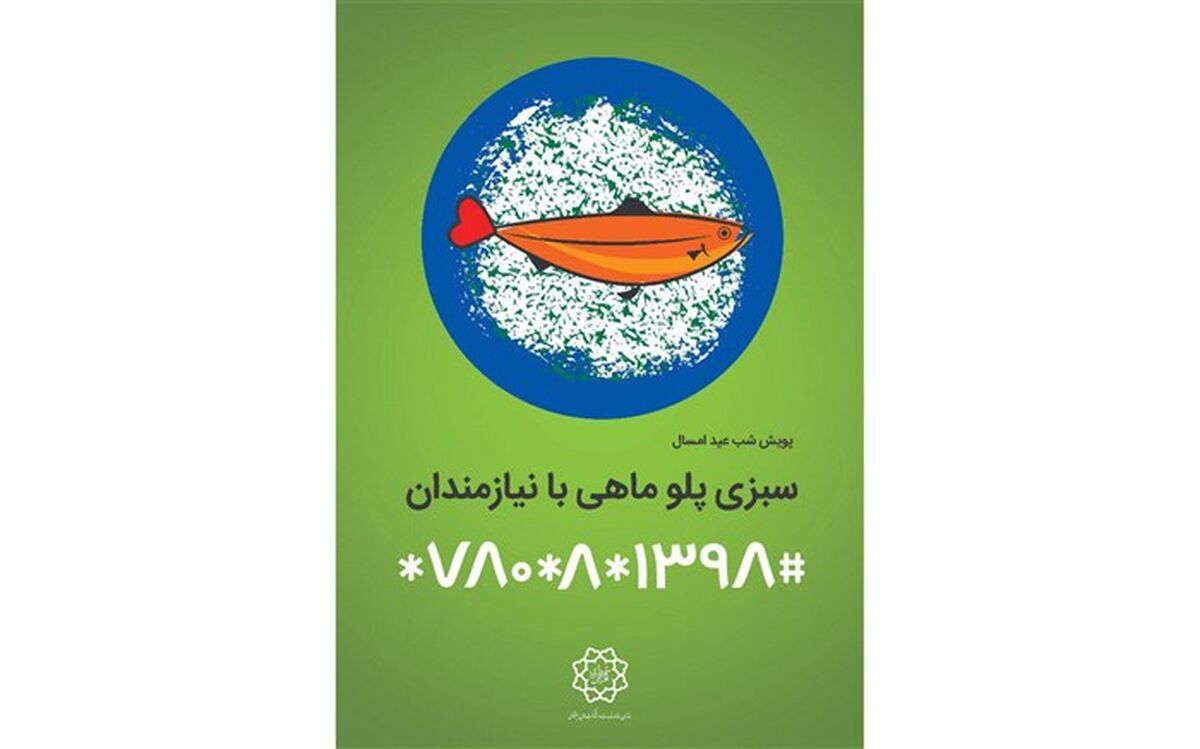 جزئیات جشنواره «عید مهربانی» اعلام شد