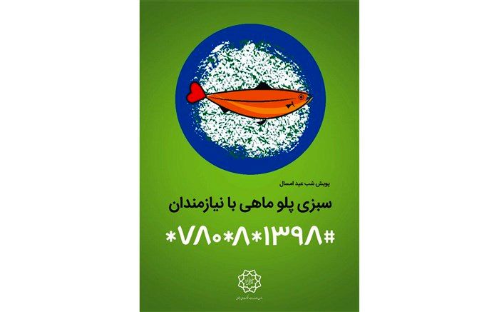 جزئیات جشنواره «عید مهربانی» اعلام شد