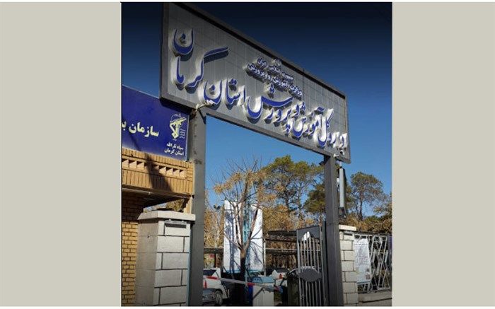 آموزش و پرورش استان کرمان در سالی که گذشت