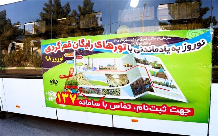 قرار گیری تور قم‌ گردی نوروزی مورد اقبال مردم و مسافران