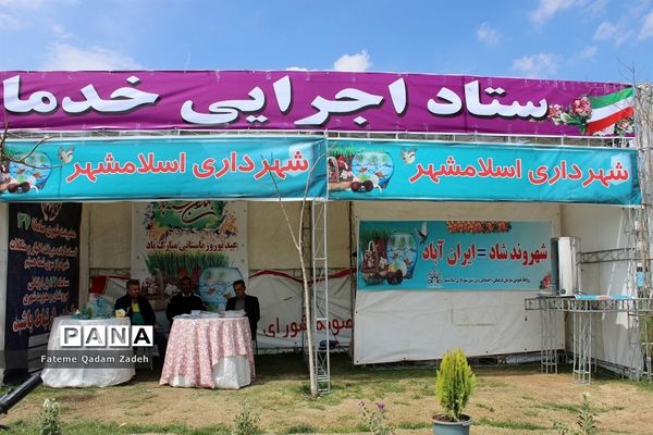 ستاد اجرایی خدمات سفر نوروزی 98 در شهرستان اسلامشهر