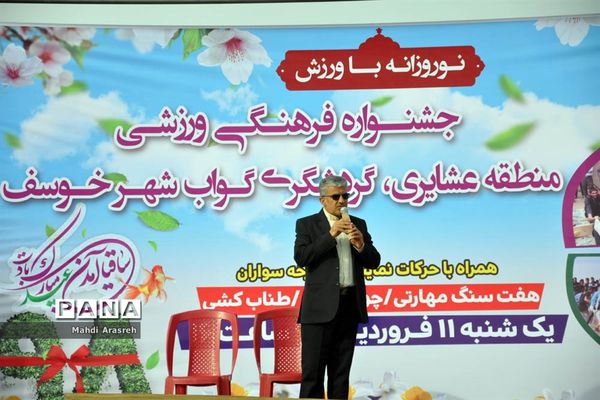 جشنواره فرهنگی ورزشی منطقه عشایری و گردشگری گواب شهرستان خوسف