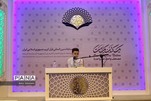 آغاز مرحلۀ نیمه نهایی مسابقات بین المللی قرآن کریم دانش‌آموزان جهان اسلام در بخش پسران