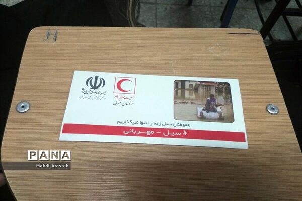 توزیع سیصد پاکت دریافت کمک‌های نقدی اولیا و دانش‌آموزان هنرستان البرز به سیل‌زدگان