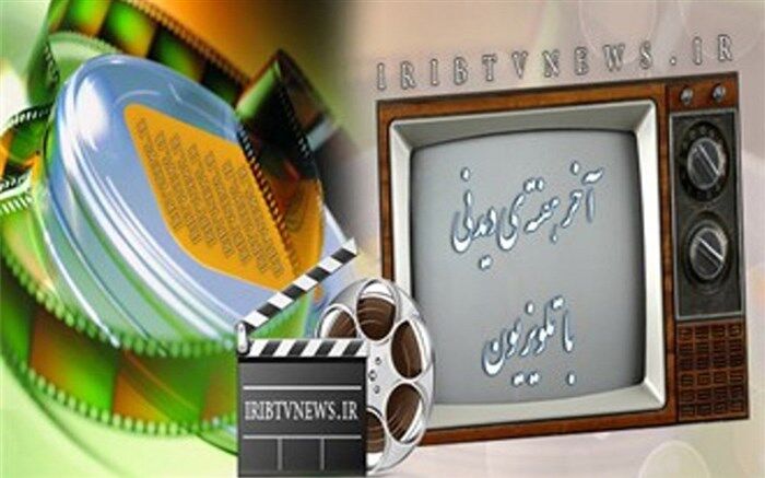 با فیلم‌های سینمایی و تلویزیونی در پایان هفته بهاری