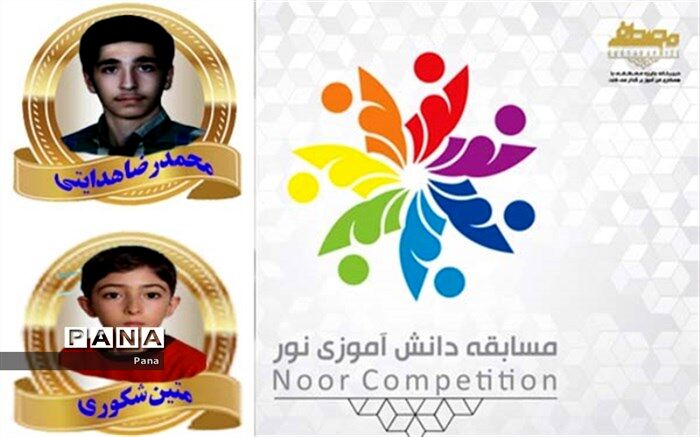 درخشش دانش آموزان میانه در جشنواره بین المللی نور