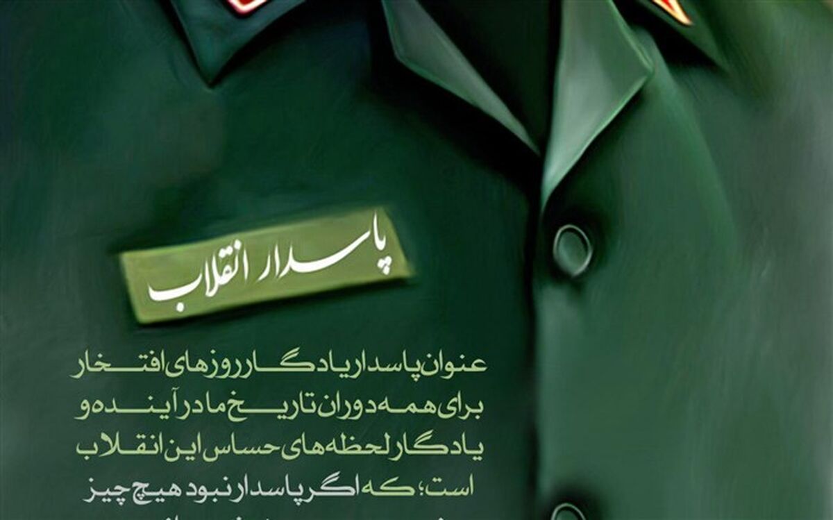 رئیس اداره آموزش و پرورش چهاردانگه: سپاه نیروی کار آمد نظام در همه عرصه ها است