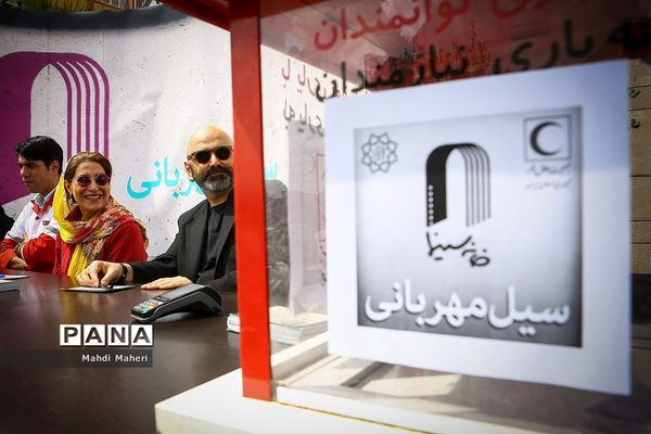 آیین سیل مهربانی