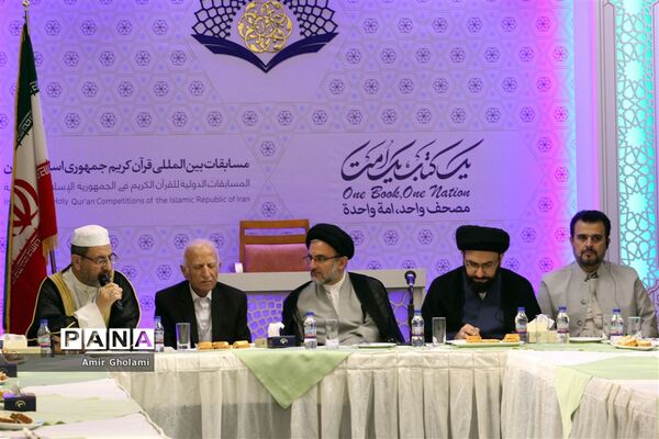 نشست هم‌اندیشی داوران و کمیته‌های فنی مسابقات بین المللی قرآن کریم