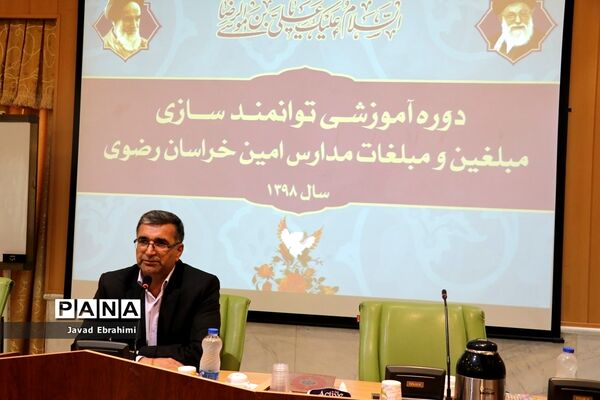 برگزاری دوره آموزشی توانمند‌سازی مبلغین و مبلغات مدارس امین خراسان رضوی