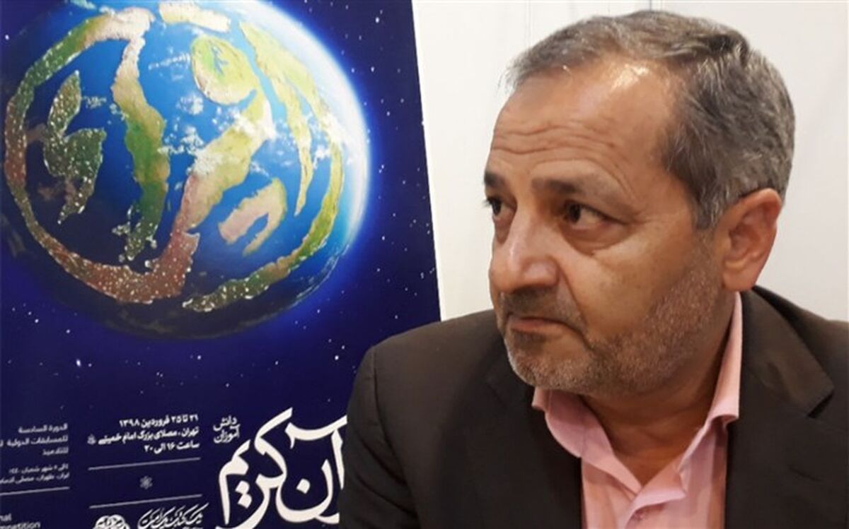 کاظمی: رقابت در کنار بزرگسالان سطح مسابقات بین‌المللی قرآن دانش‌آموزی را افزایش داده است
