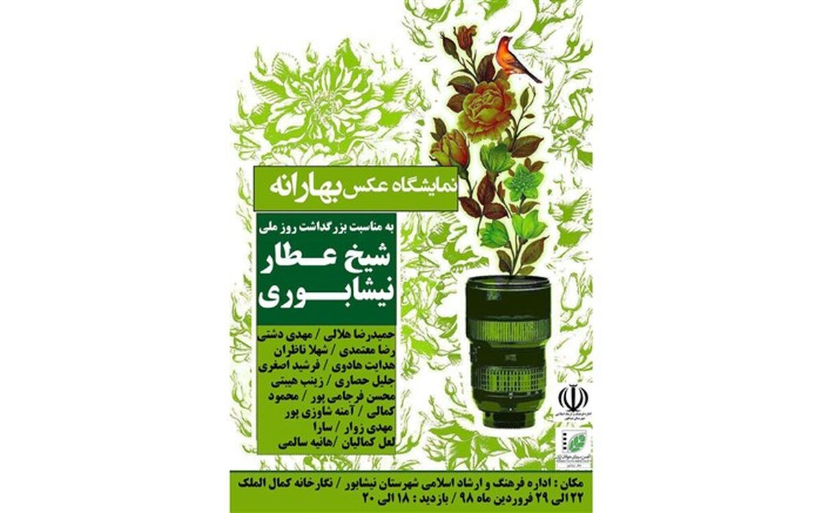 نمایشگاه گروهی عکس بهارانه در نیشابور گشایش یافت