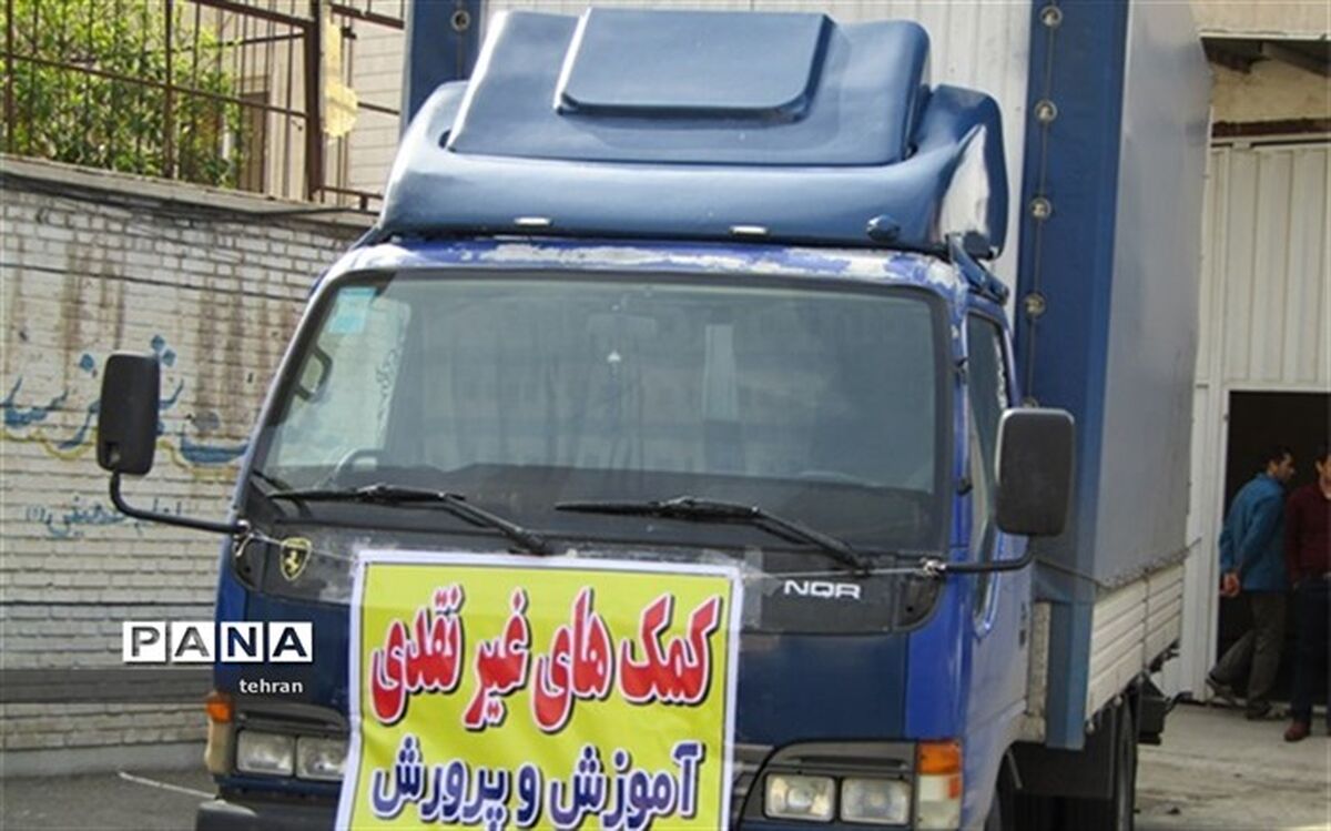«سیل مهربانی» دانش آموزان منطقه 15 ارسال شد