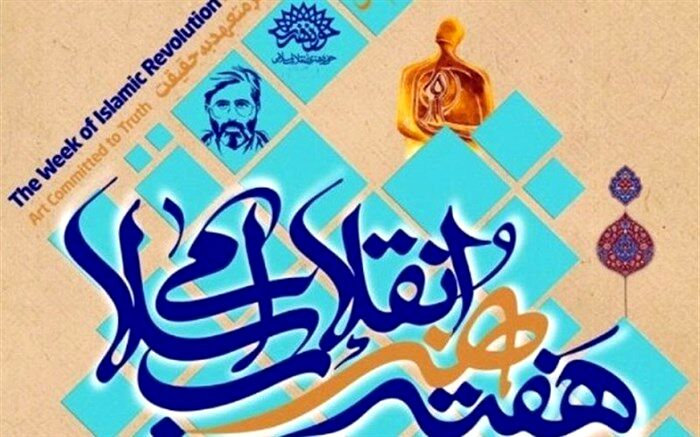 جشن بزرگ هنر انقلاب اسلامی در آذربایجان شرقی برگزار می شود