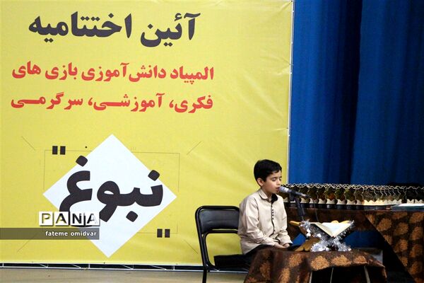 برگزاری اختتامیه المپیاد بازی‌های فکری، آموزشی و سرگرمی در استان یزد