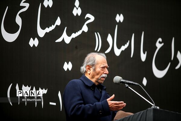 مراسم تشییع زنده‌یاد جمشید مشایخی