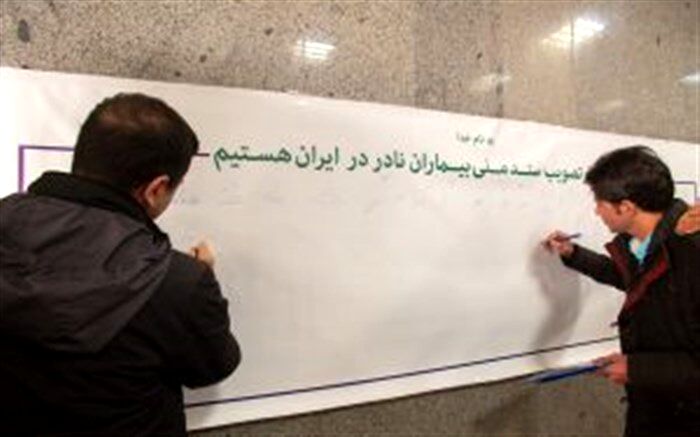 دستور تدوین سند ملی بیماری‌های نادر کلید خورد